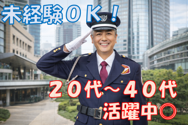 ＜施設警備員＞あなたらしいスタイルで自由度の高い働き方を実現　週3日〜の自己申告シフト◎警備スタッフ