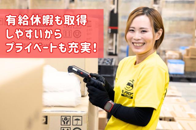 ＼賞与年2回！／　軽作業　未経験から始めた方多数！幅広い年齢層の方が活躍中◎モノタロウ倉庫内での軽作業スタッフ