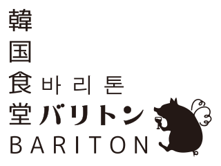 韓国食堂　バリトン