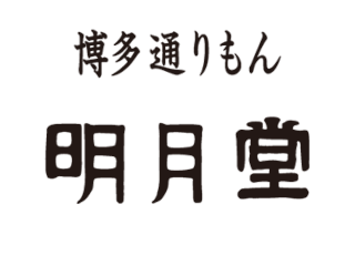 明月堂　2号店