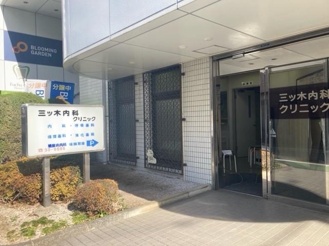 「府中駅」より徒歩4分。
車・自転車通勤も可能です♪