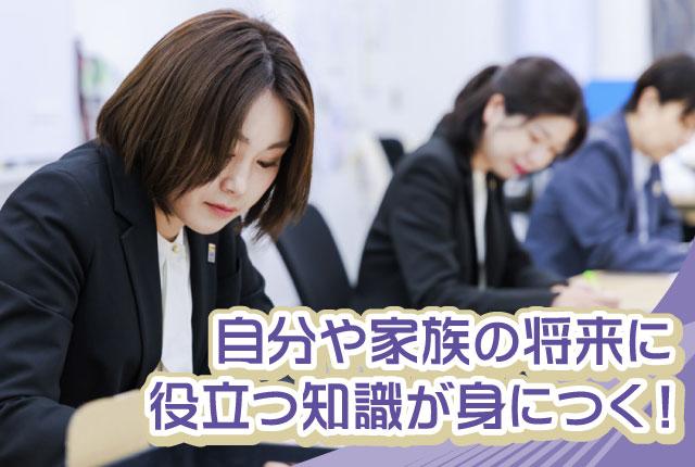 働きながらお葬式や終活について学べるため、あなたや大切な人を守るための「備え」に活かせますよ。