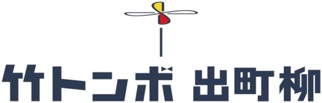 株式会社 竹トンボ