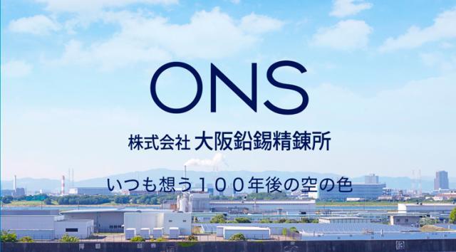 純度99．99％の再生鉛「フォアナイン」を中心に、お客様のニーズに応じた鉛合金を製造して循環型社会に貢献！