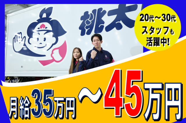 資格取得支援制度で中型免許取得可能。
さらに入社時ドライバー研修・事故防止勉強会あり！月給35万円〜
大型トラック配送ルートドライバーを最大20名大募集！
東証プライム上場グループ企業
『株式会社東海丸和ロジスティクス』
名古屋営業所を新規稼働中！！！！！