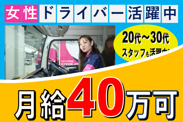 業務拡大につき大増員中！ 月給31万円〜 東証プライム上場グループ企業 『株式会社東海丸和ロジスティクス』 で増員募集中！ 4tトラック配送ルートドライバーを最大20名大募集！ 資格取得支援制度で中型免許取得可能。さらに入社時ドライバー研修・事故防止勉強会あり！