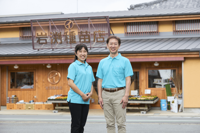 有限会社岩渕種苗店