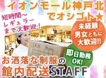 株式会社ワールドサプライのアルバイト パート情報 イーアイデム 神戸市北区の梱包 仕分け ピッキング求人情報 Id A