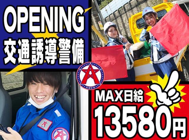 株式会社アスエーのアルバイト パート情報 イーアイデム 姫路市の施設警備 交通誘導警備 駐車輪場管理求人情報 Id A 株式会社アスエーのアルバイト パート情報 イーアイデム 姫路市の施設警備 交通誘導警備 駐車輪場管理求人情報 Id A