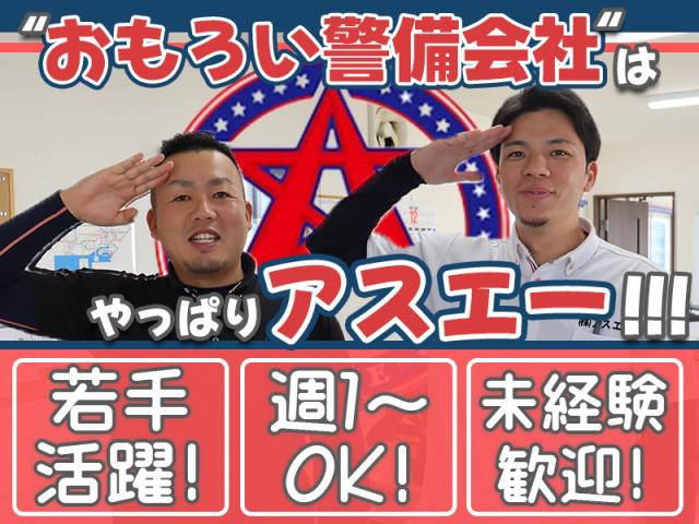 【20230904】株式会社アスエー