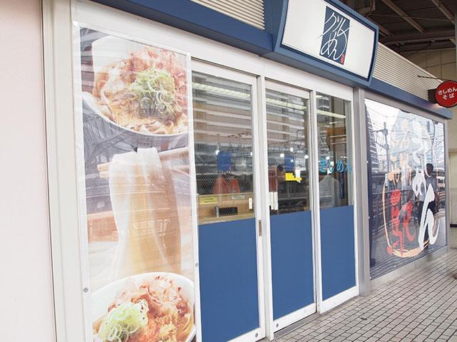グル麺 名古屋店のアルバイト パート情報 イーアイデム 名古屋市中村区のレストラン 専門料理店求人情報 Id A70310467600