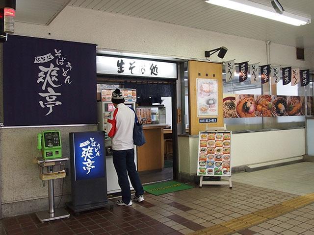 爽亭　荻窪店