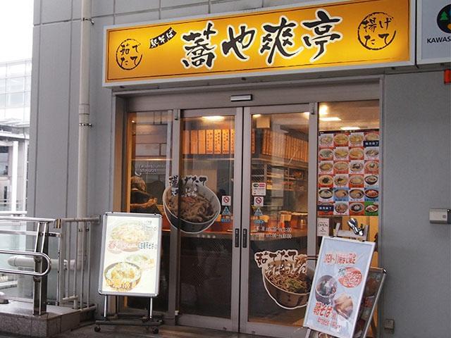 爽亭 登戸店のアルバイト パート情報 イーアイデム 川崎市多摩区のレストラン 専門料理店求人情報 Id A70310467587