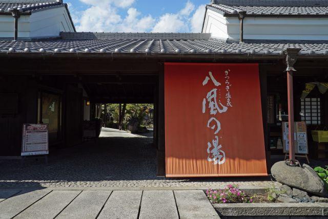 かつらぎ温泉　八風の湯