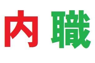 アットホームな工場です♪