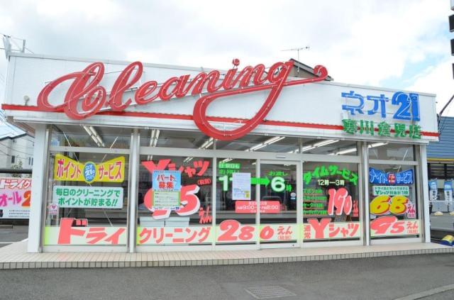 ネオ21　寒川倉見店
