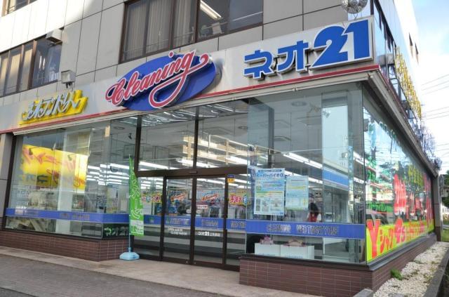 ネオ21　上矢部店