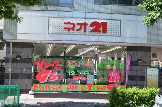 ネオ21　第2保土ヶ谷店
