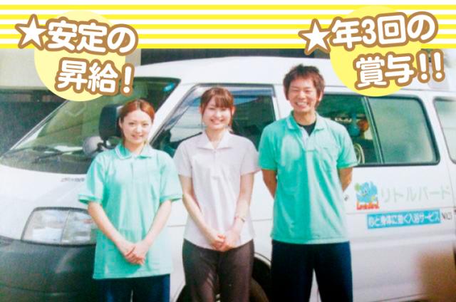 毎日笑顔が見られるお仕事です。
3名のチーム制でわからないこともすぐ聞けます。