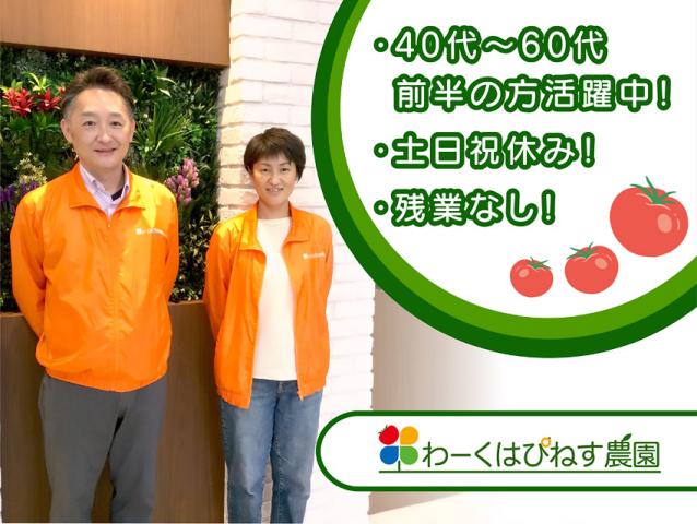 採用は人柄重視!
働く人の笑顔を生み出すやりがい充分のお仕事です◎