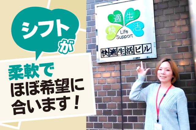 《注目求人》◎シフト柔軟！ほぼ希望通りになります！ ◎駅チカ！◎簡単なお話をするお仕事♪コールセンター/「快適生活」カタログ通販会員様向けに商品のご案内