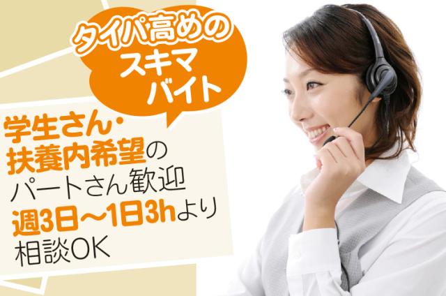 ＼通販コールセンター注文受付業務／