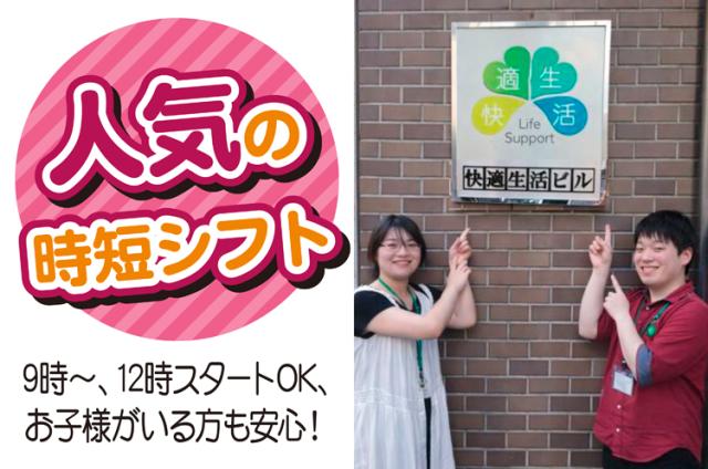 理美容品が好きな方大歓迎／あったら便利な商品多数でワクワク／経験不問！全員面接します「快適生活」通販会員様向けの商品案内スタッフ（発信）