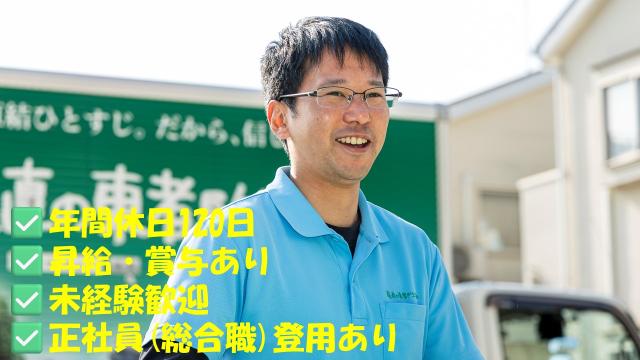 賞与年2回支給&土日祝休みの完全週休2日制。 有給もとりやすく、公私のメリハリばっちりです。