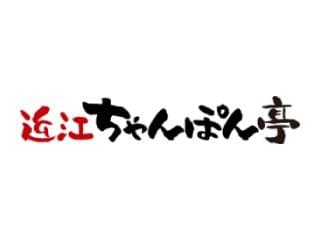 近江 ちゃんぽん亭のアルバイト パート情報 イーアイデム 磐田市のレストラン 専門料理店求人情報 Id A