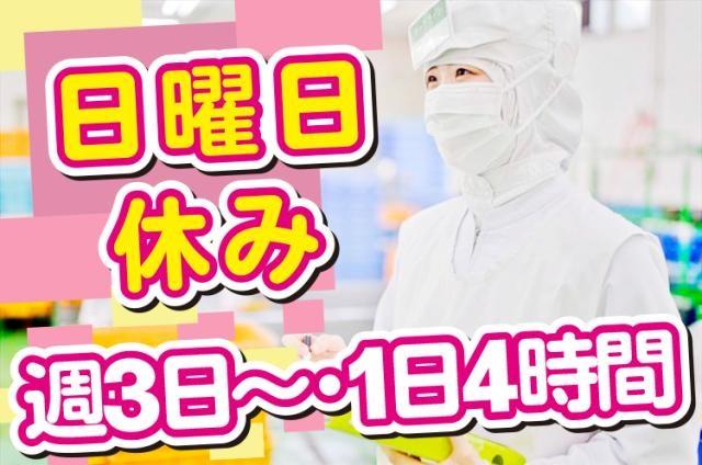 新居浜市【食材の袋詰め・カップ詰め、他】経験・性別不問／70歳定年制（再雇用アリ）／車通勤OK☆食品工場の工場内スタッフ