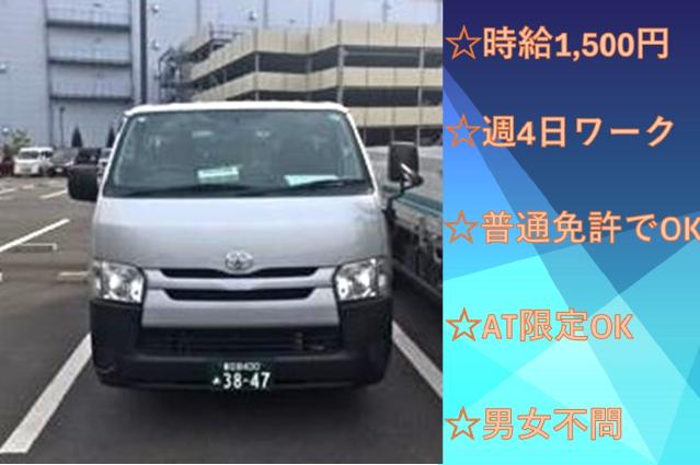 東日本急行株式会社　埼玉支店