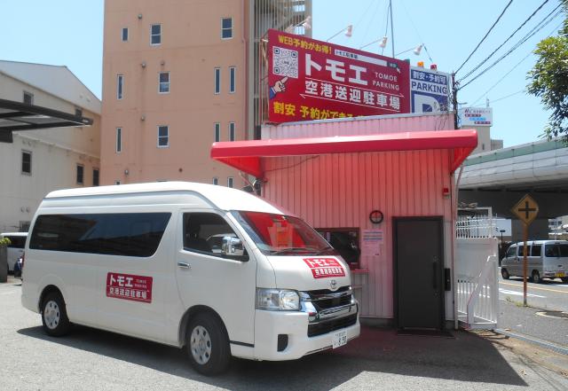 トモエ空港送迎駐車場