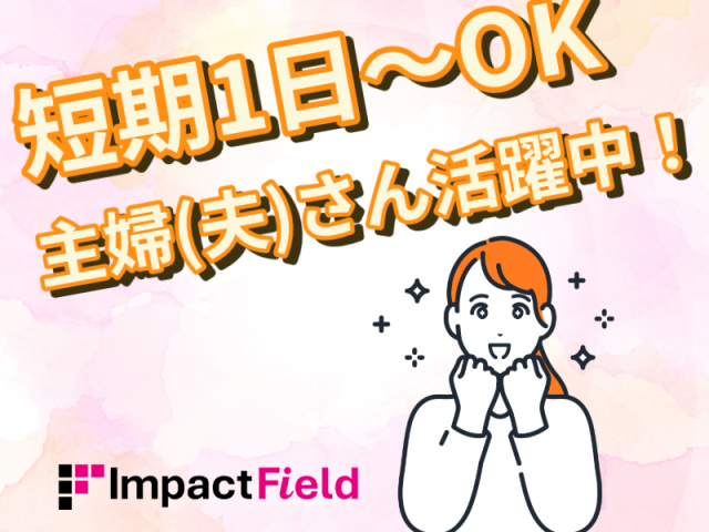 期間限定！短期1日(土曜又は日曜)〜OK！ライフスタイルに合わせた働き方が可能です♪カード入会キャンペーンの案内スタッフ