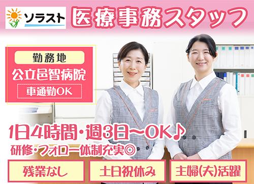 株式会社ソラスト　広島サテライトオフィス