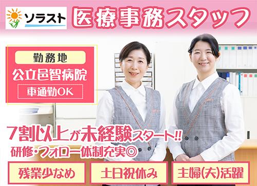 株式会社ソラスト　広島サテライトオフィス