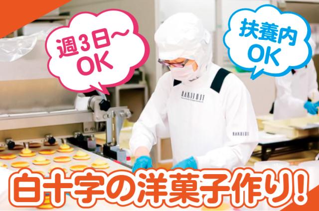「スイーツが好き」「お菓子作りが趣味！」
そんな方はぜひ一緒に働きませんか？
