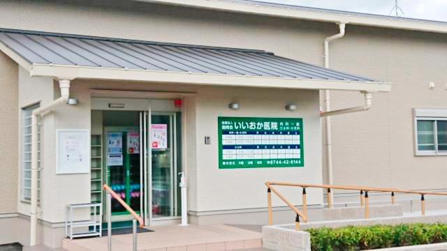 医療法人 飯岡会の正社員情報 イーアイデム 桜井市の医療事務 受付求人情報 Id A10618745457