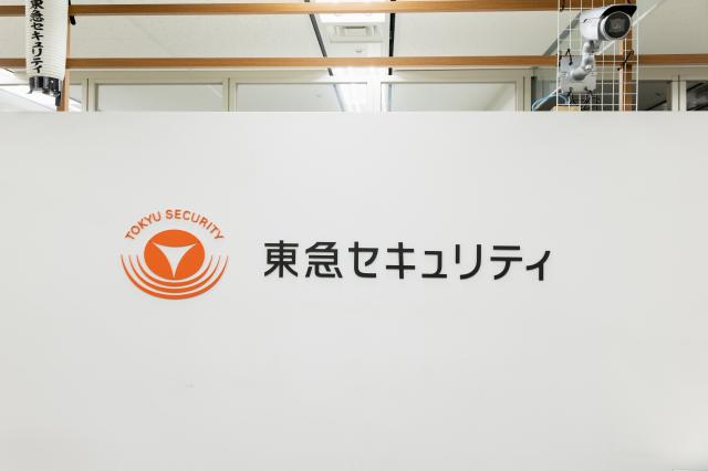 100年以上の歴史をもつ東急グループの一員だから、
安定した経営基盤で街もあなたの将来も末長く守ります。