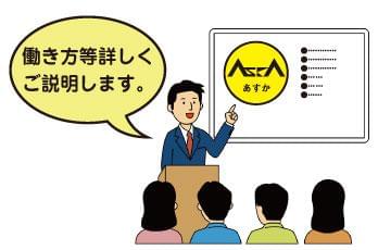 会社説明会開催中!