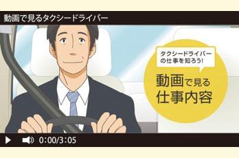 動画で見る仕事内容!