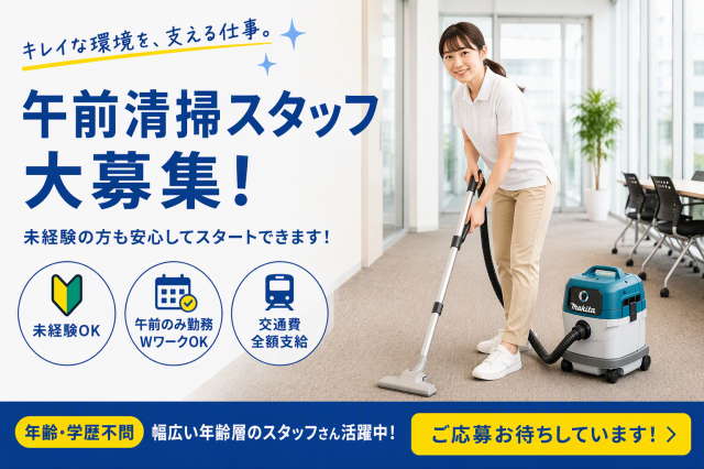 【企業独身寮・賃貸マンション併設住宅の清掃スタッフ】浦安駅近く／未経験OK／午前だけの短時間パート♪大手企業独身寮・賃貸マンションの併設住宅の清掃スタッフ