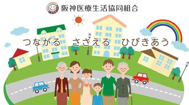 阪神医療生活協同組合　やすらぎ居宅介護支援事業所