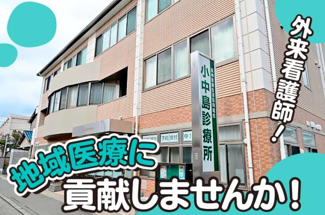 阪神医療生活協同組合　小中島診療所