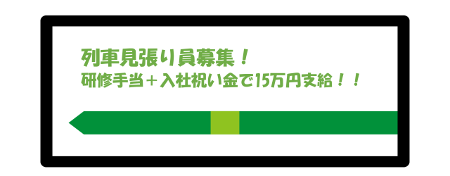 日給アップ!前払い制度アリ!
日勤はMAX日収1万1,500円
夜勤はMAX日収1万2,500円
研修手当+入社祝い金で15万円支給!
未経験・無資格者、大歓迎