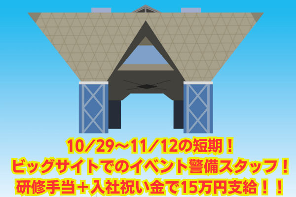 シンテイ警備株式会社　松戸支社