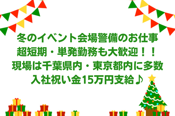 シンテイ警備株式会社　松戸支社