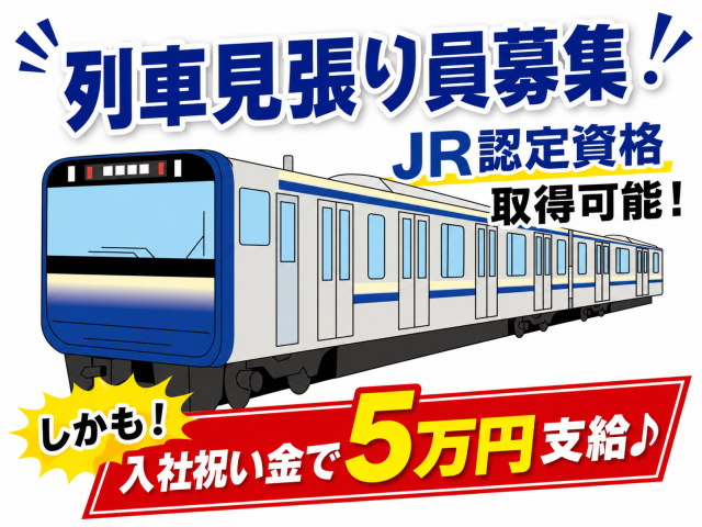 <夜勤急募>
夜勤は、終電を無事に見送った後からのお仕事START
電車が走っていない間のみ
現場によっては実働4、5hで終わるかも