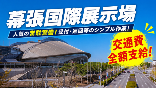 交通費全額支給!週3〜OKの安定ワーク!
