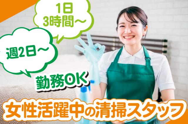 セレモニー会館の清掃/短時間勤務OK/扶養内勤務OK/いつもの清掃をお仕事に♪清掃スタッフ