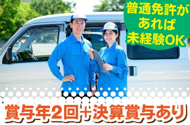 老舗菓子メーカーのハタダでルート配送募集/近距離配送/未経験OK◎賞与年2回＋決算賞与あり菓子メーカーのルート配送